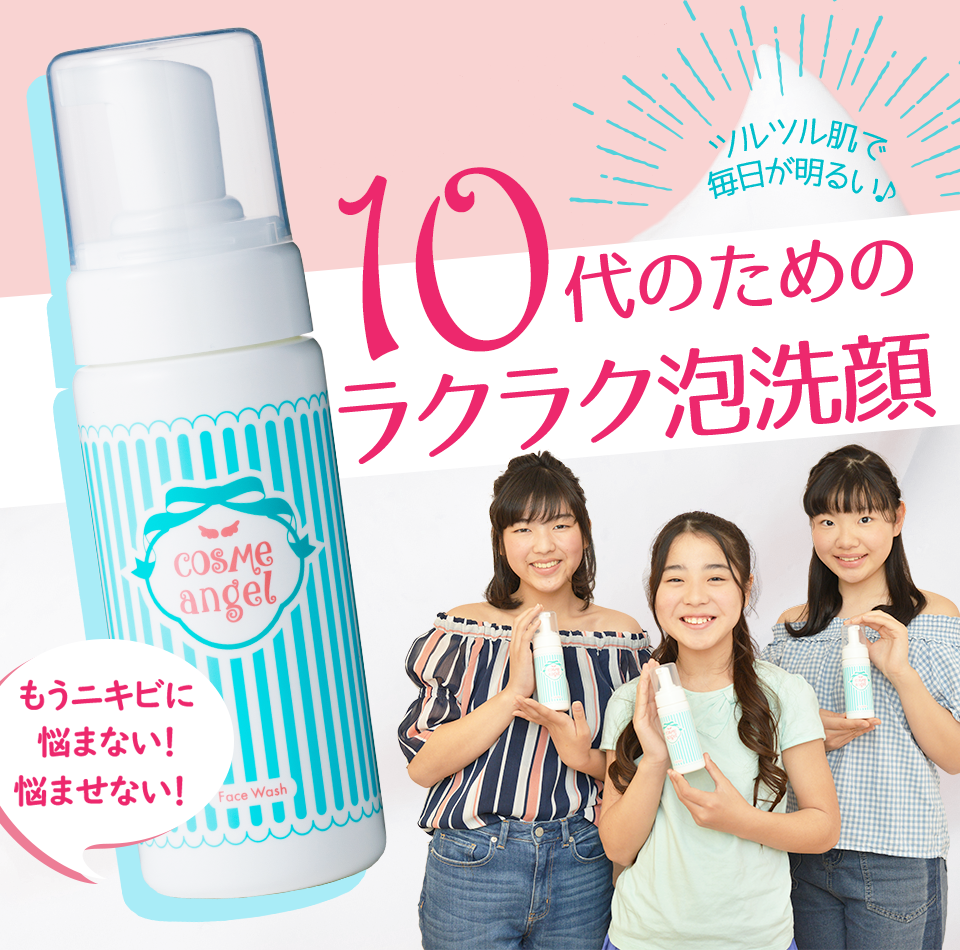 コスメエンジェルふわふわ泡洗顔 3本セット コスメエンジェル