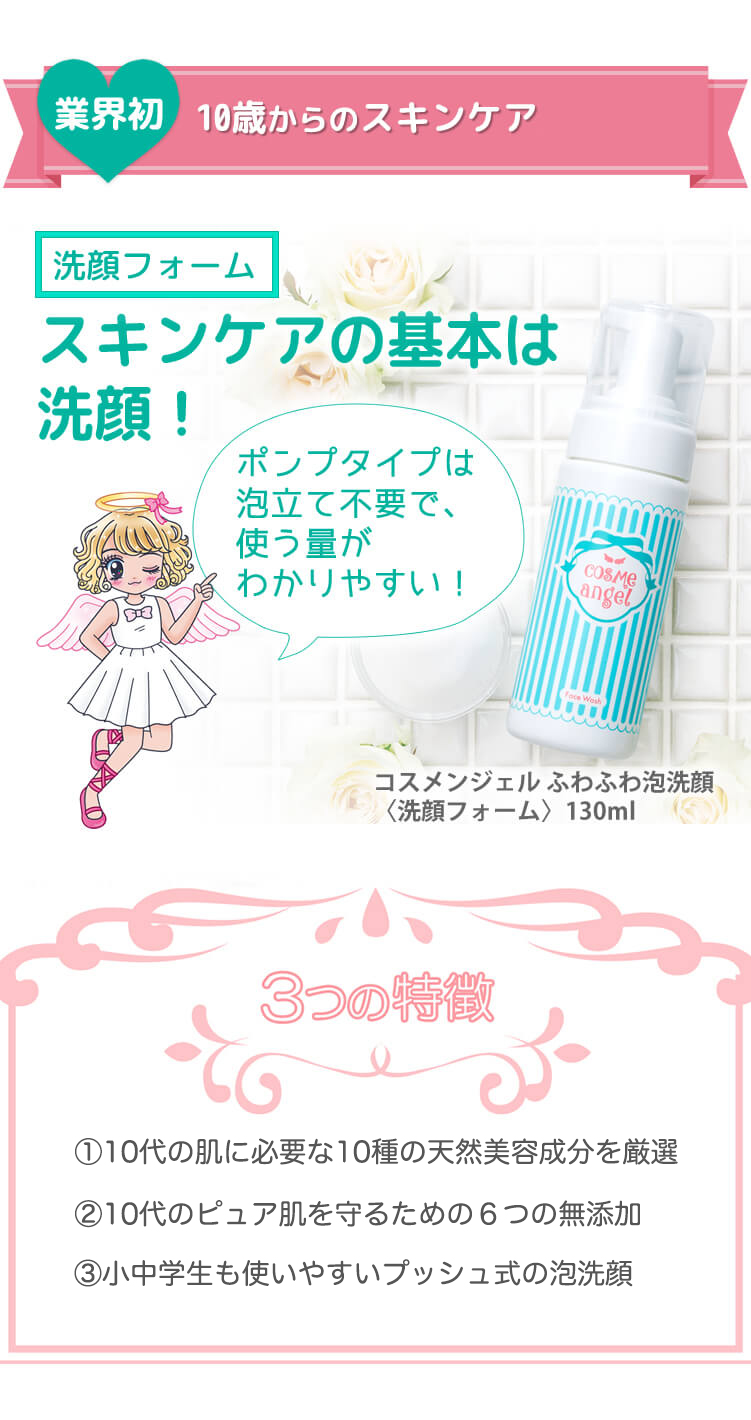 コスメエンジェルオンラインショップ